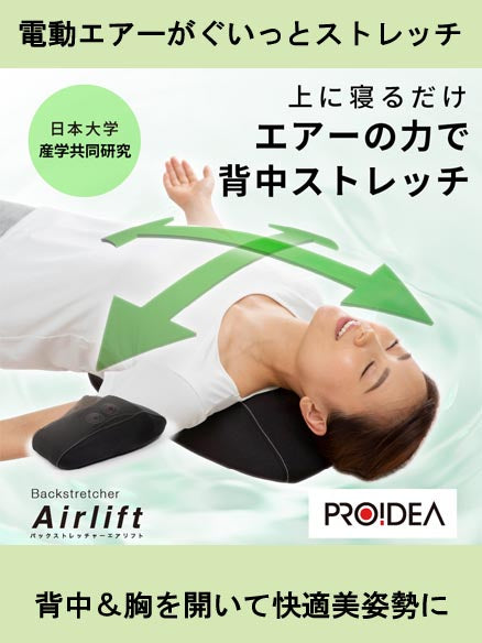 バックストレッチャーエアリフト