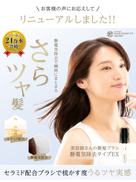 美容師さんの艶髪ブラシ 静電気除去タイプEX