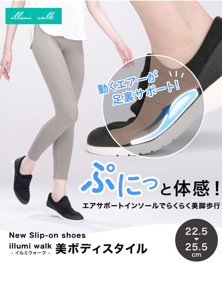 illumi walk 美ボディスタイル