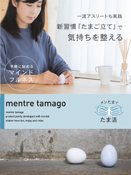 メントレたまご